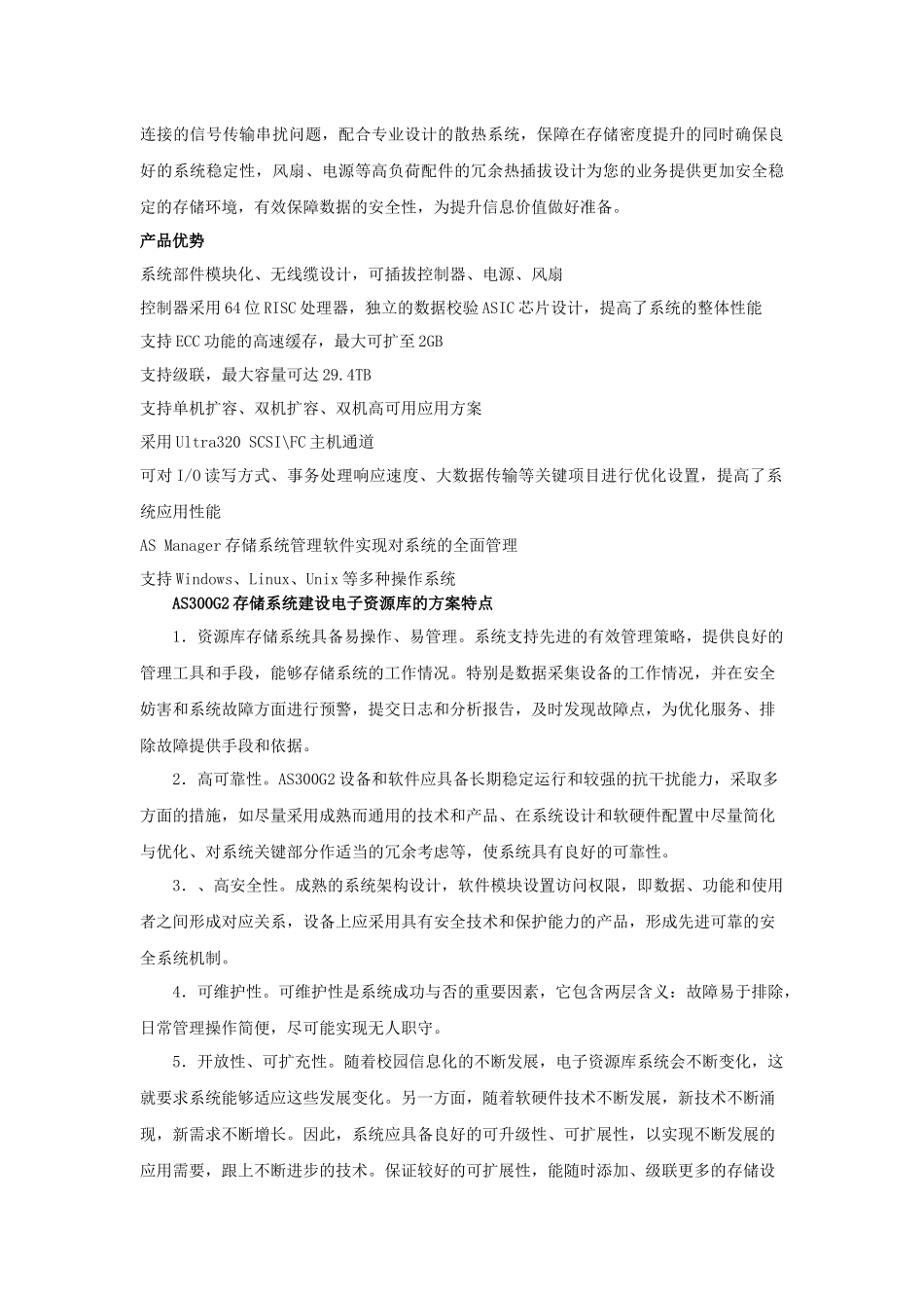 电子资源库存储解决方案_第3页