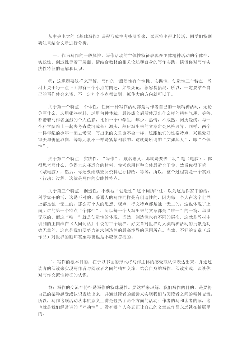 基础写作形成性考核册_第1页