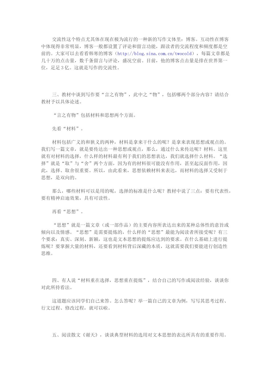 基础写作形成性考核册_第2页