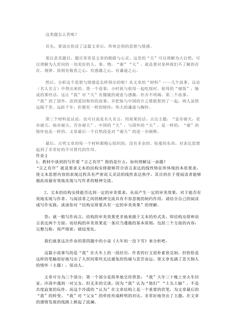 基础写作形成性考核册_第3页