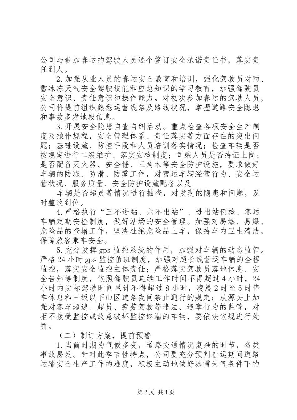 XX年春运方案_第2页