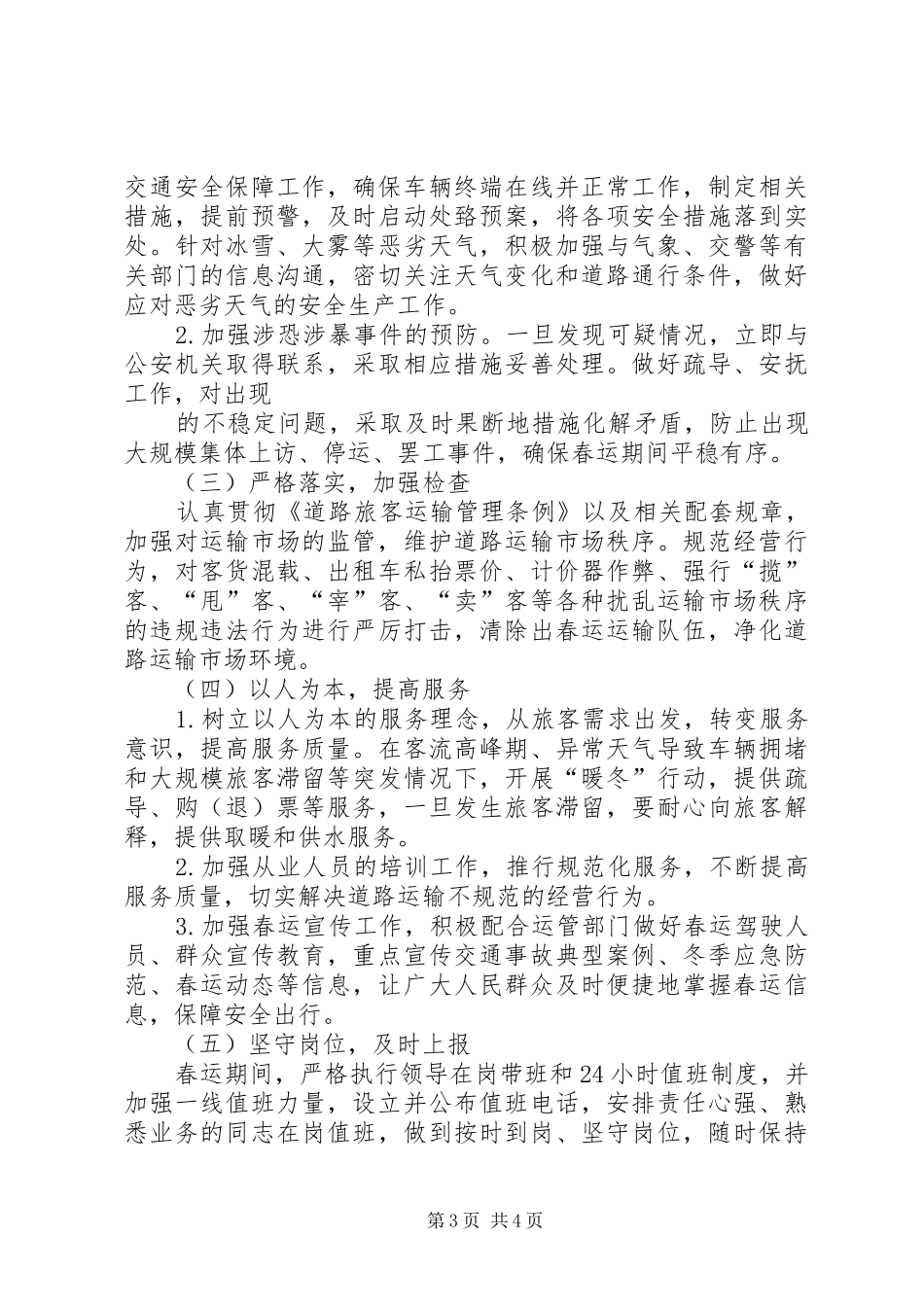XX年春运方案_第3页