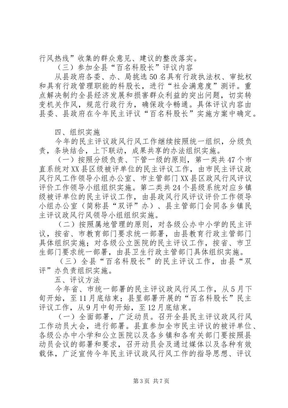 民主评议政风行风实施工作方案_第3页