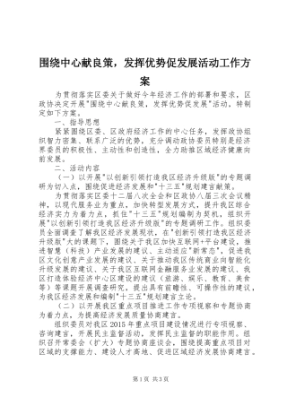围绕中心献良策，发挥优势促发展活动工作实施方案