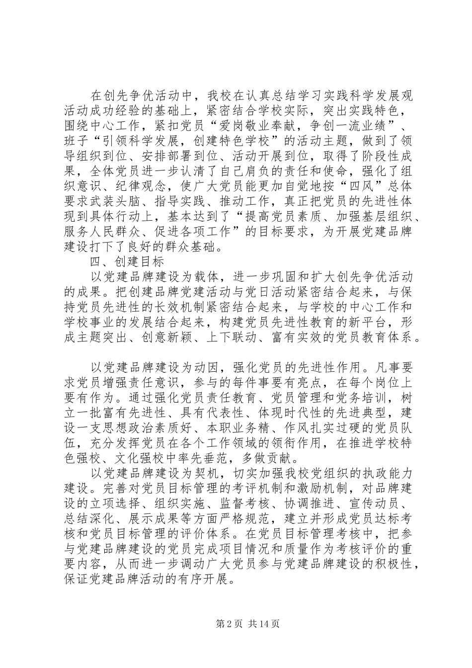 学校党建品牌特色建设方案_第2页