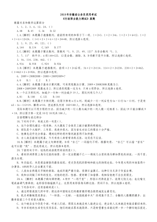 行政能力测试真题及答案解析