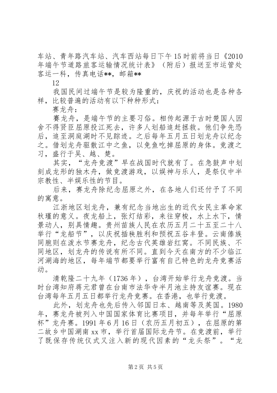 端午节道路运输工作实施方案_第2页