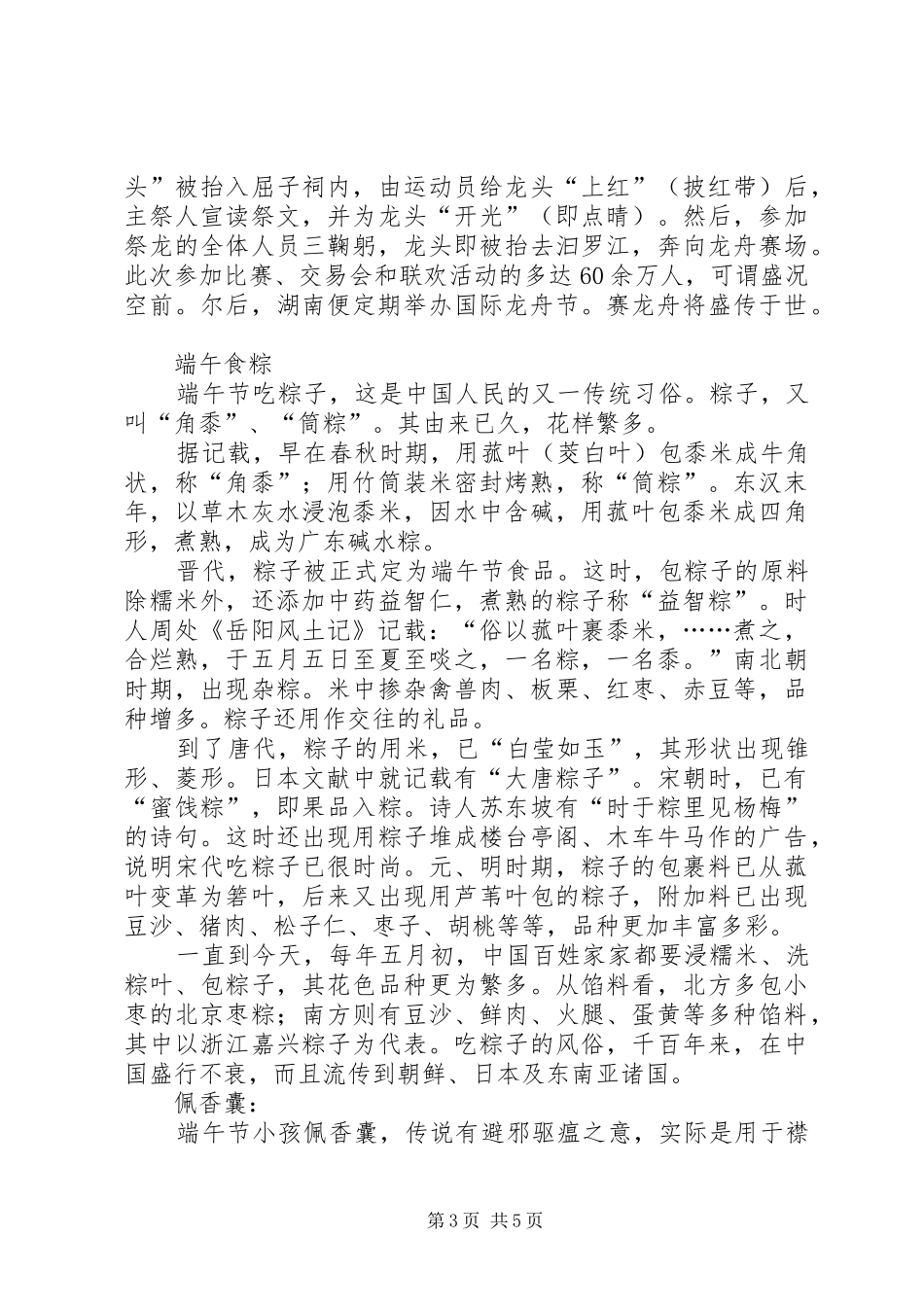 端午节道路运输工作实施方案_第3页