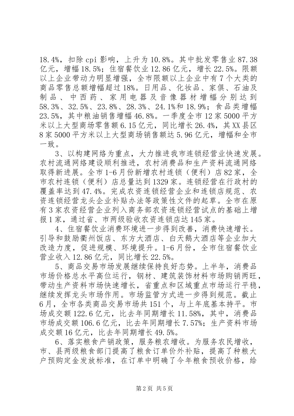 粮食局与贸易上半年工作总结_第2页