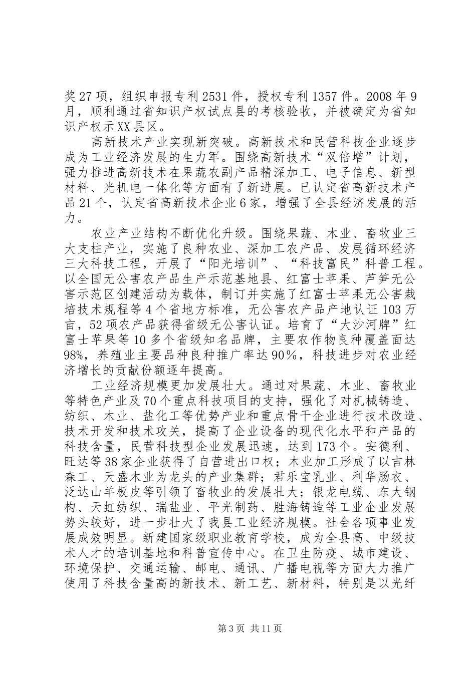 自主创新工程建设实施方案_第3页