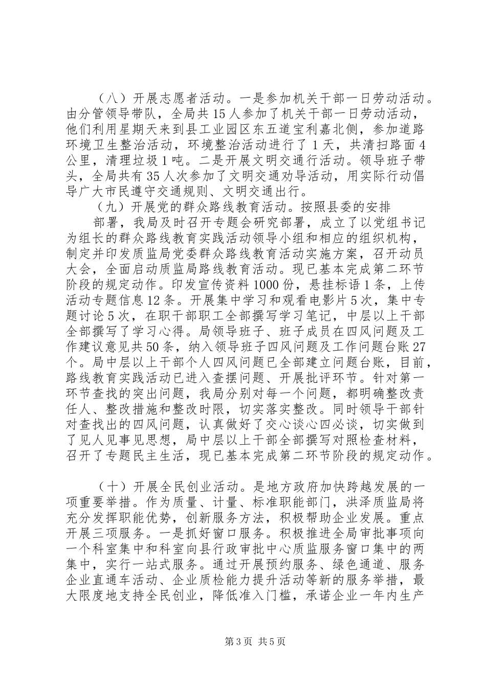 质监局XX年上半年党建工作总结范文_第3页