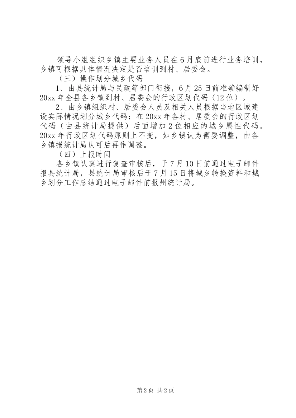 县城乡划分方案_第2页