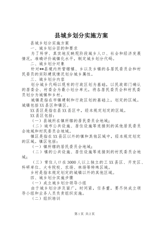 县城乡划分方案