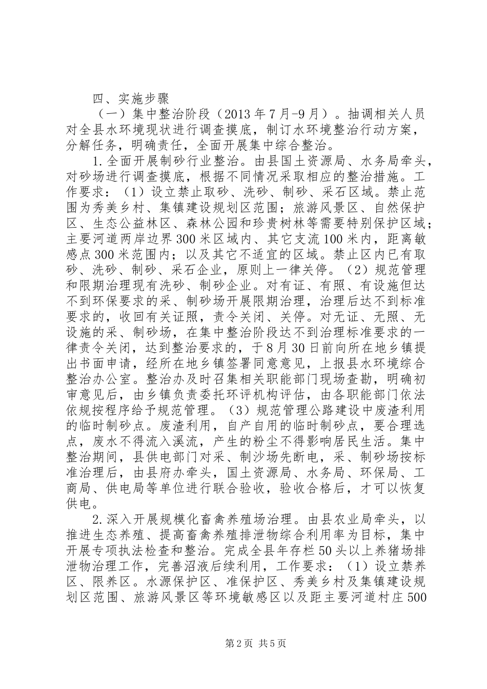 水环境综合整治专项行动工作实施方案_第2页