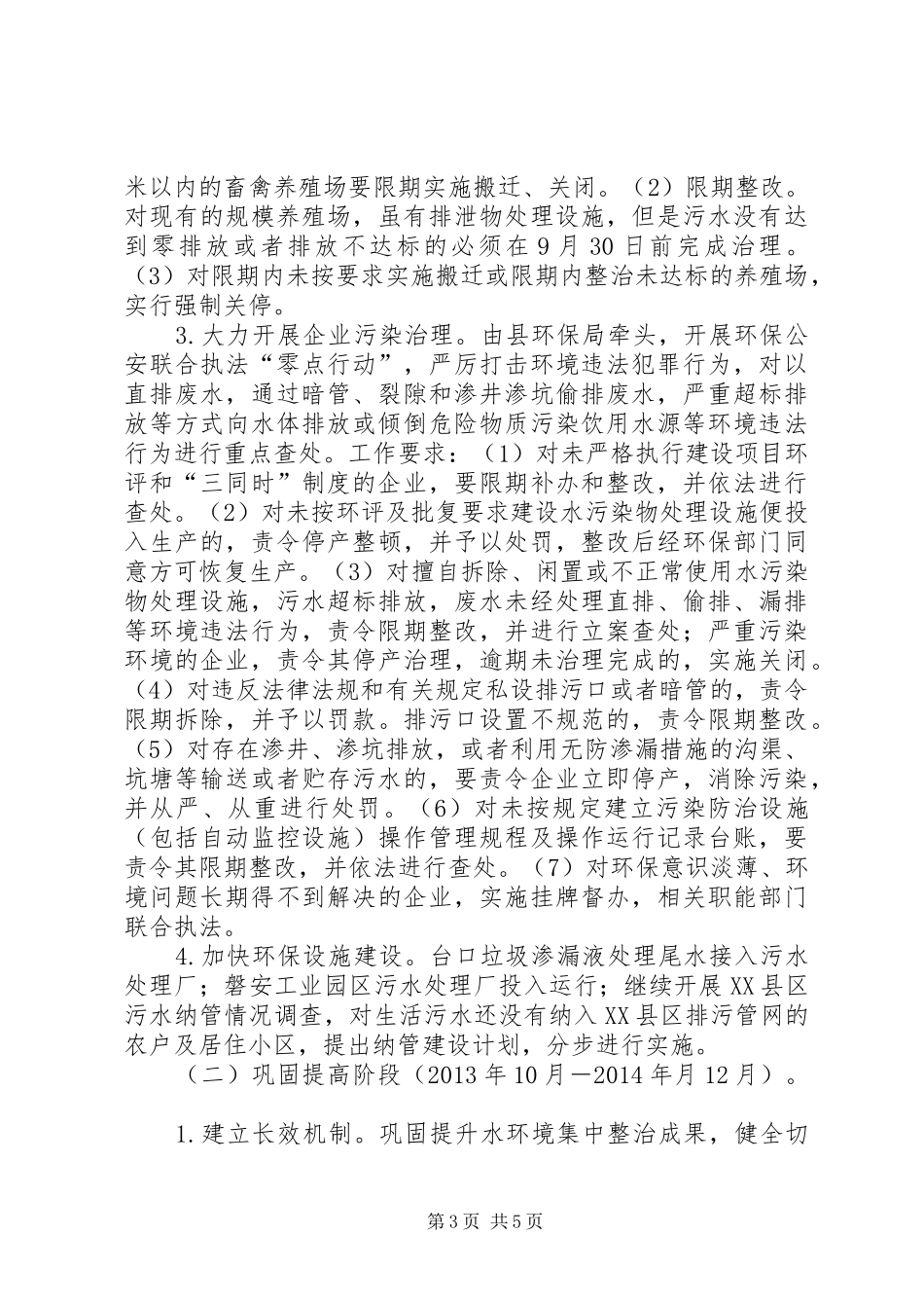 水环境综合整治专项行动工作实施方案_第3页