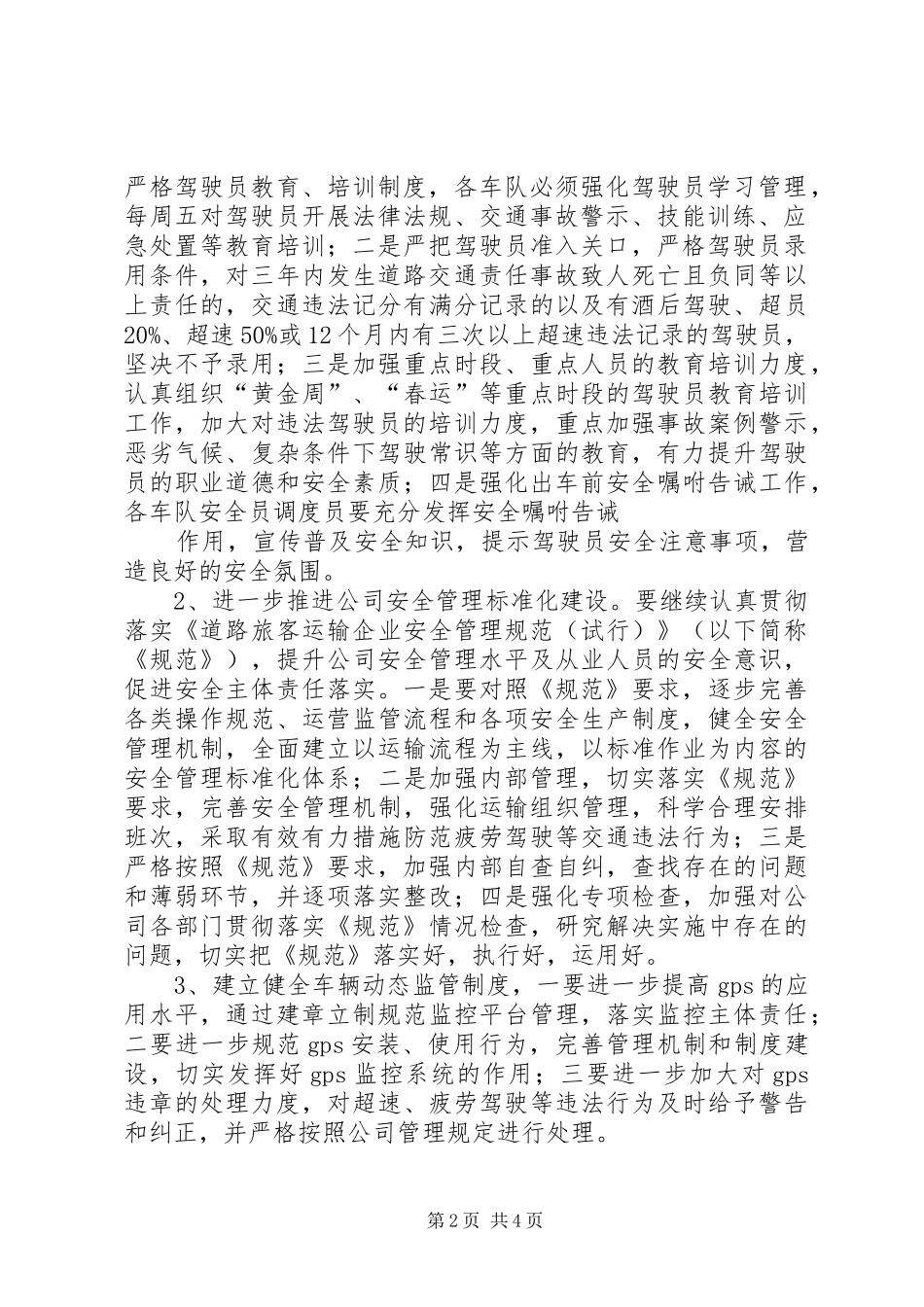 XX年道路客运安全年活动方案 ()_第2页