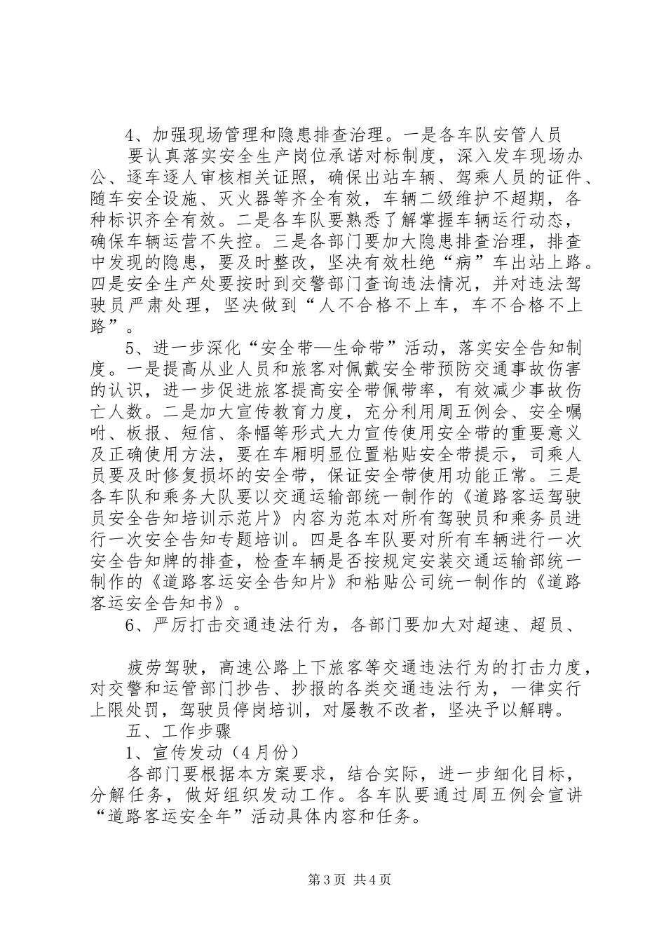 XX年道路客运安全年活动方案 ()_第3页