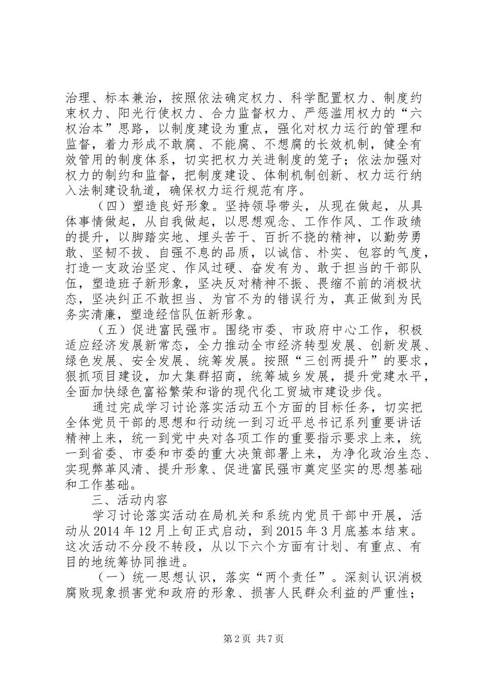 经信局学习讨论工作实施方案_第2页