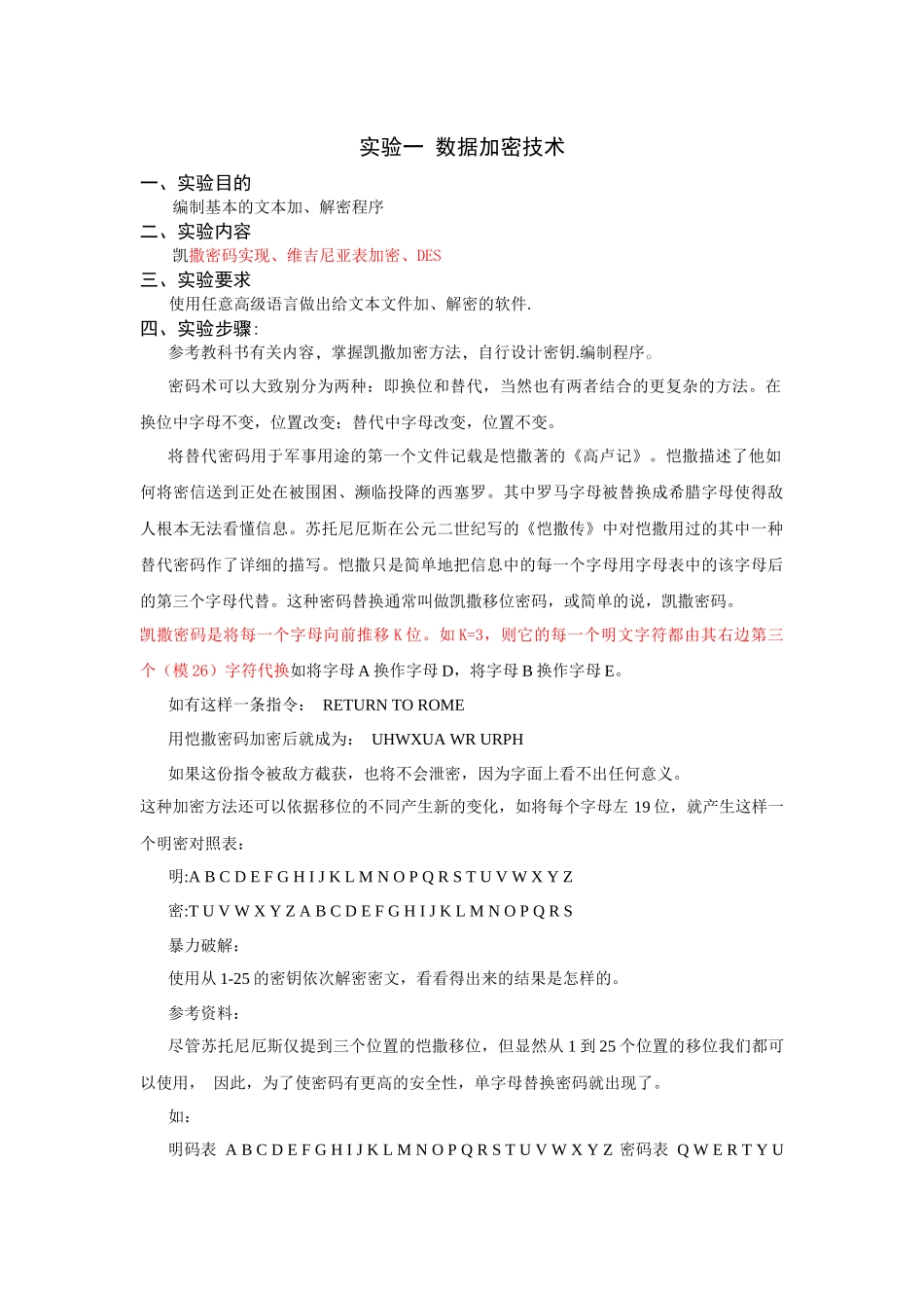 网络安全实验指导书_第2页