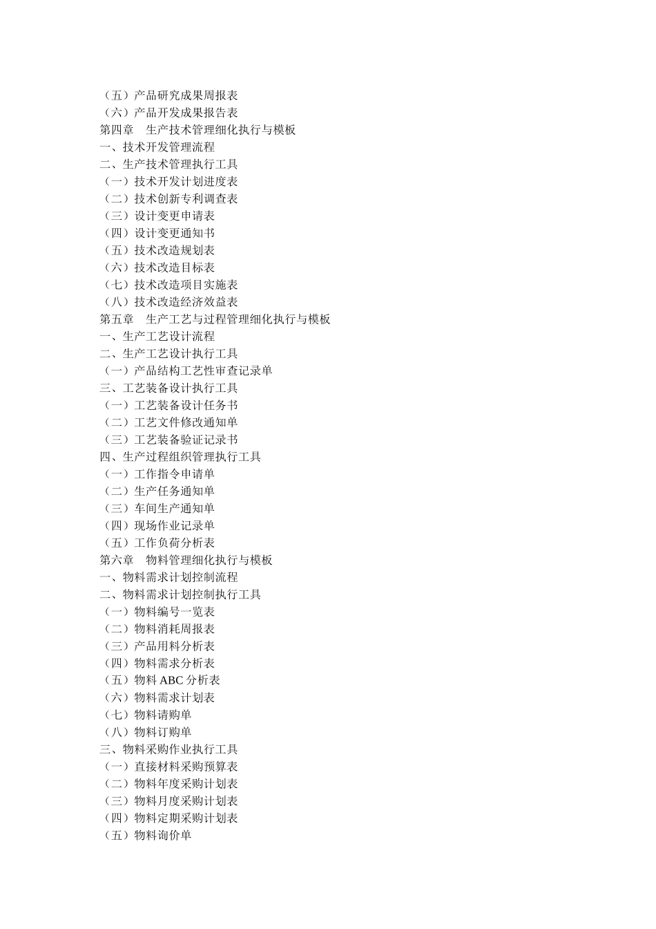 TPM-TQM生产管理工具库大全_第2页