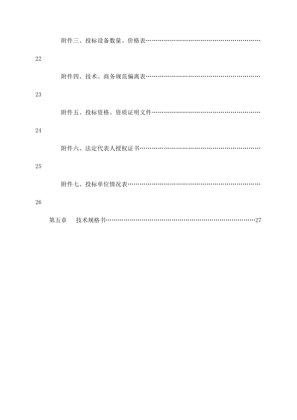 佳境天成电梯设备采购及安装工程_第3页