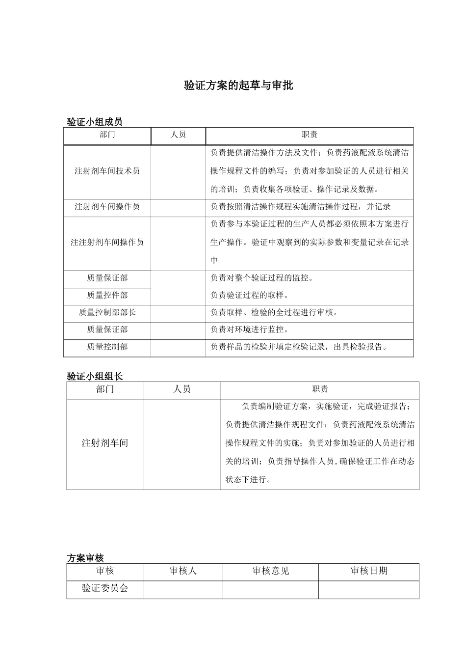 注射剂车间配液系统验证报告_第2页
