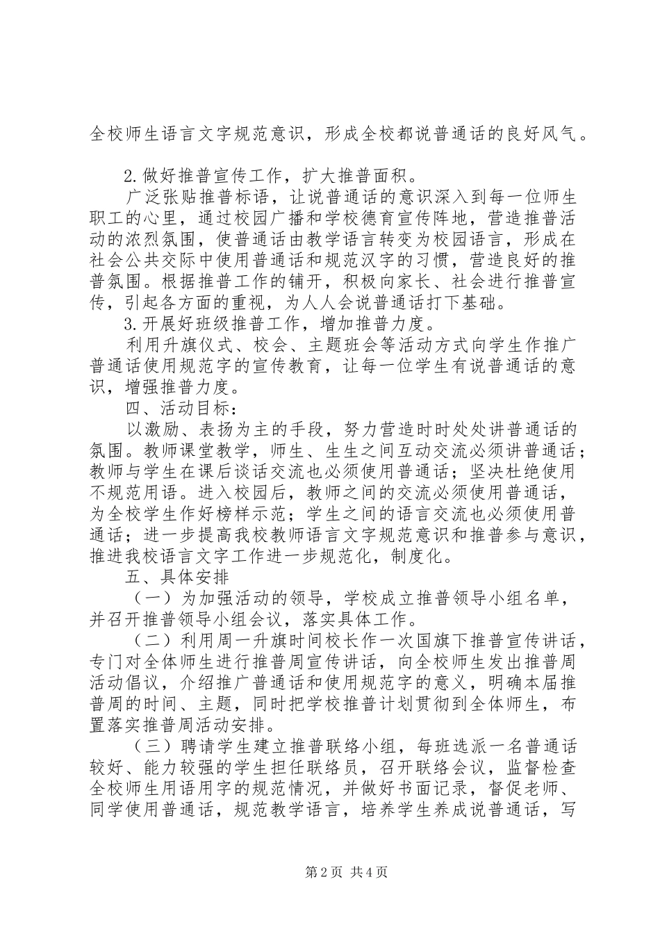 肥合六八一中学推普周活动实施方案_第2页