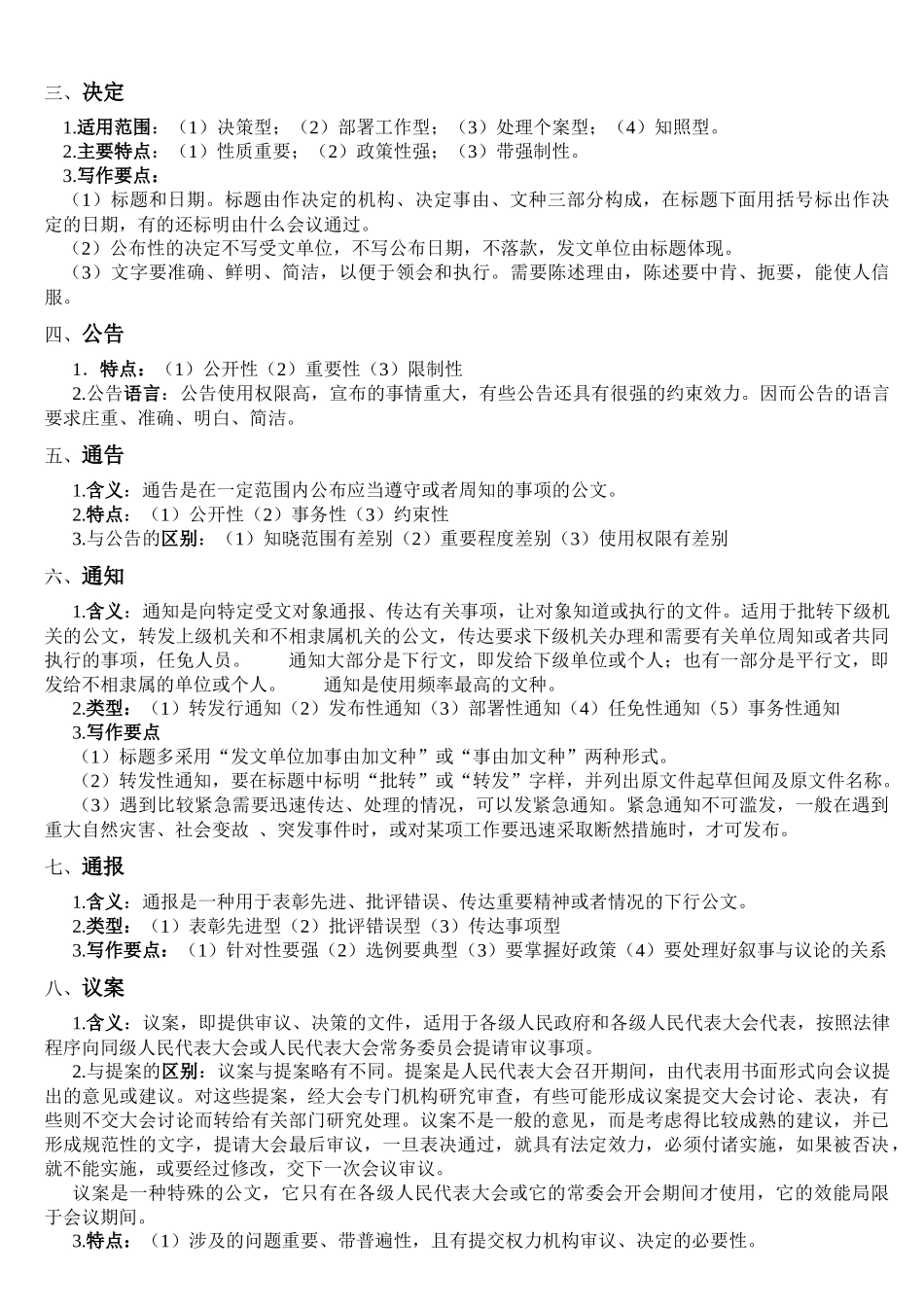 公文写作考点_第2页