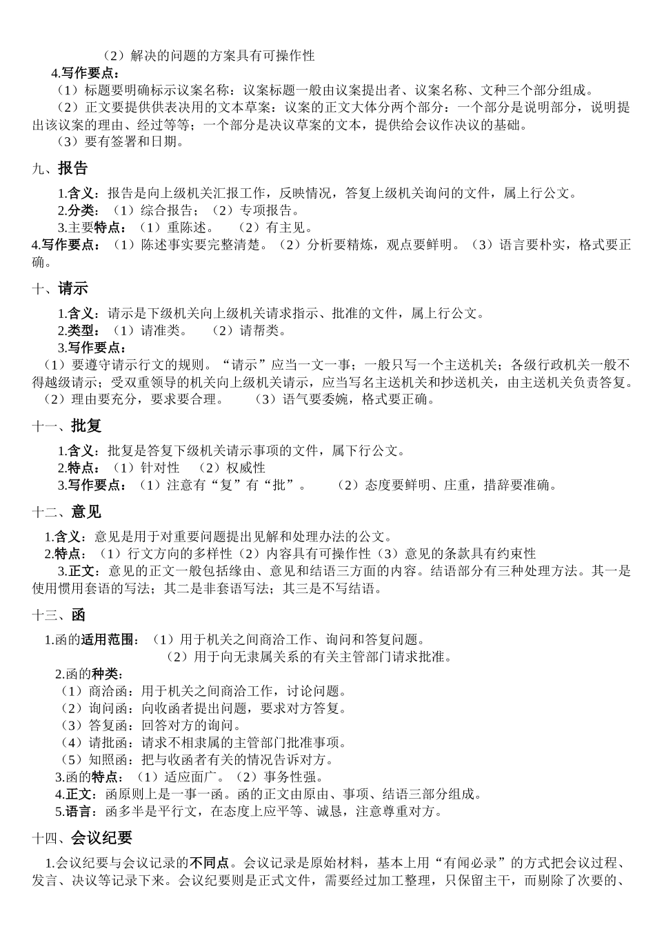 公文写作考点_第3页