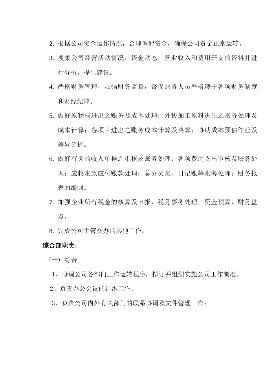 公司行政机构设置及部门职责_第3页