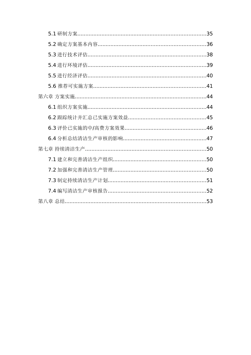 清洁生产审核报告(62页)_第2页