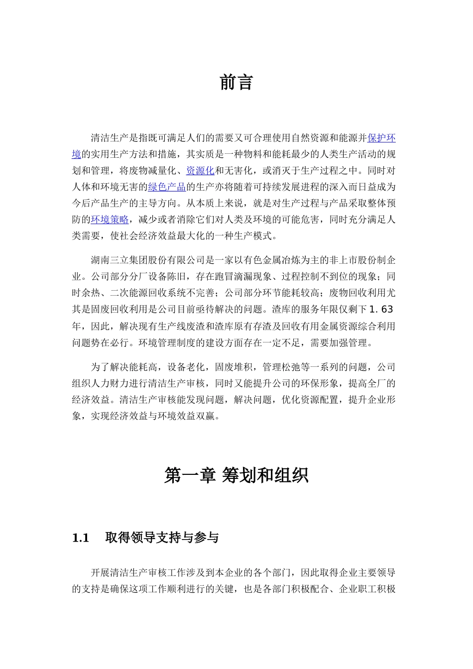 清洁生产审核报告(62页)_第3页