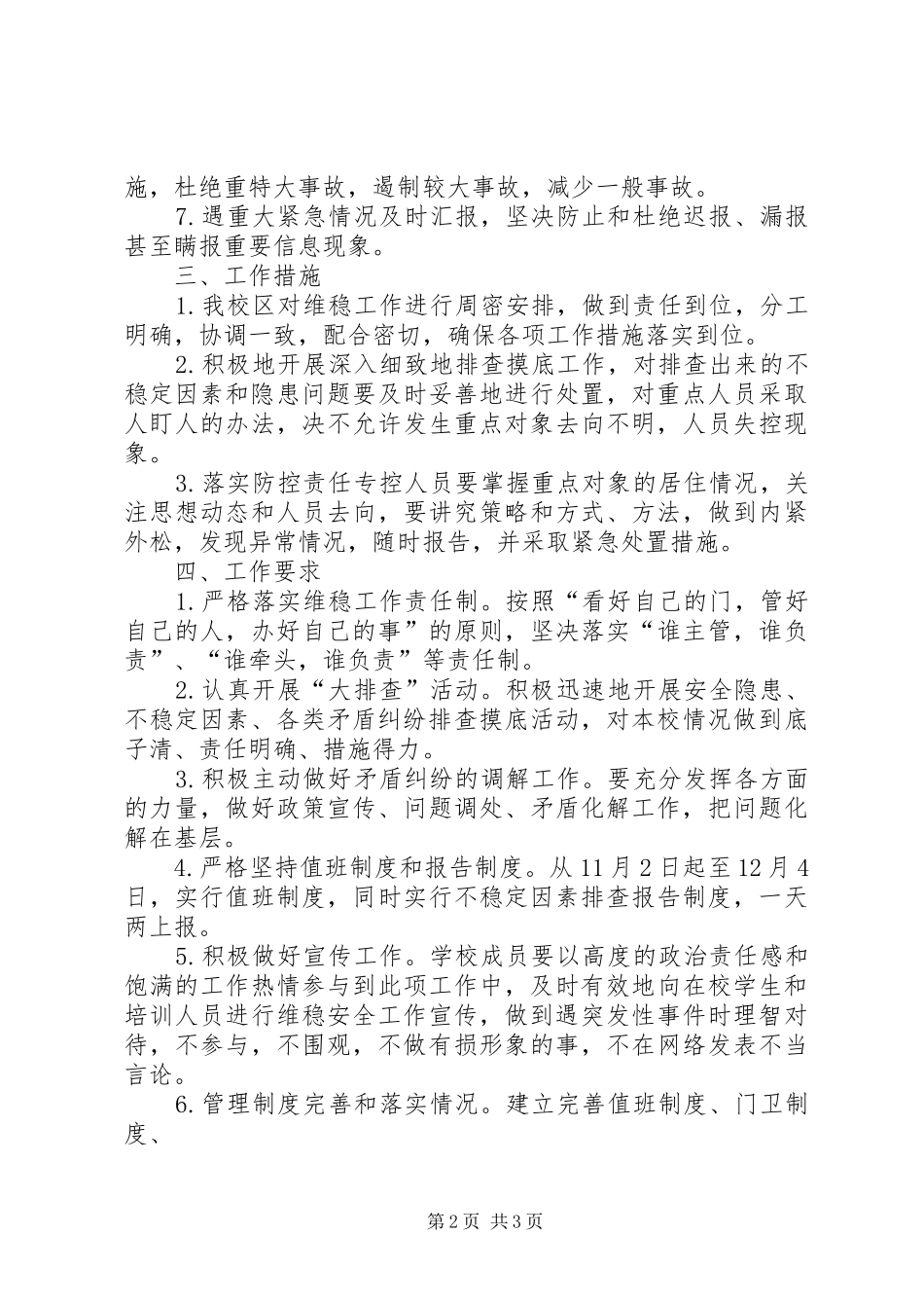 维稳工作方案_第2页