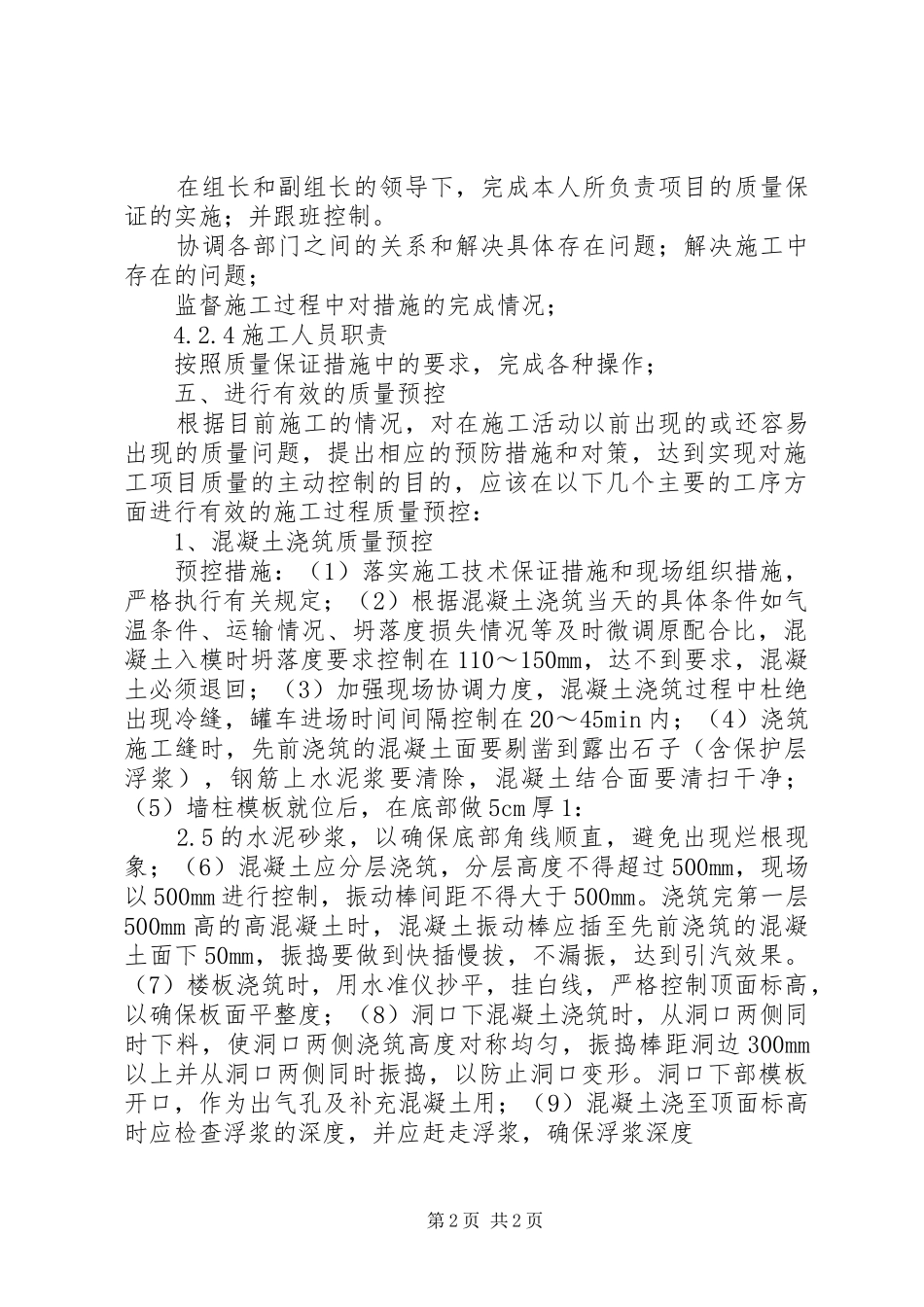 某工程保证砼成型方案_第2页