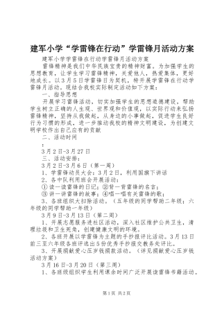 建军小学“学雷锋在行动”学雷锋月活动实施方案