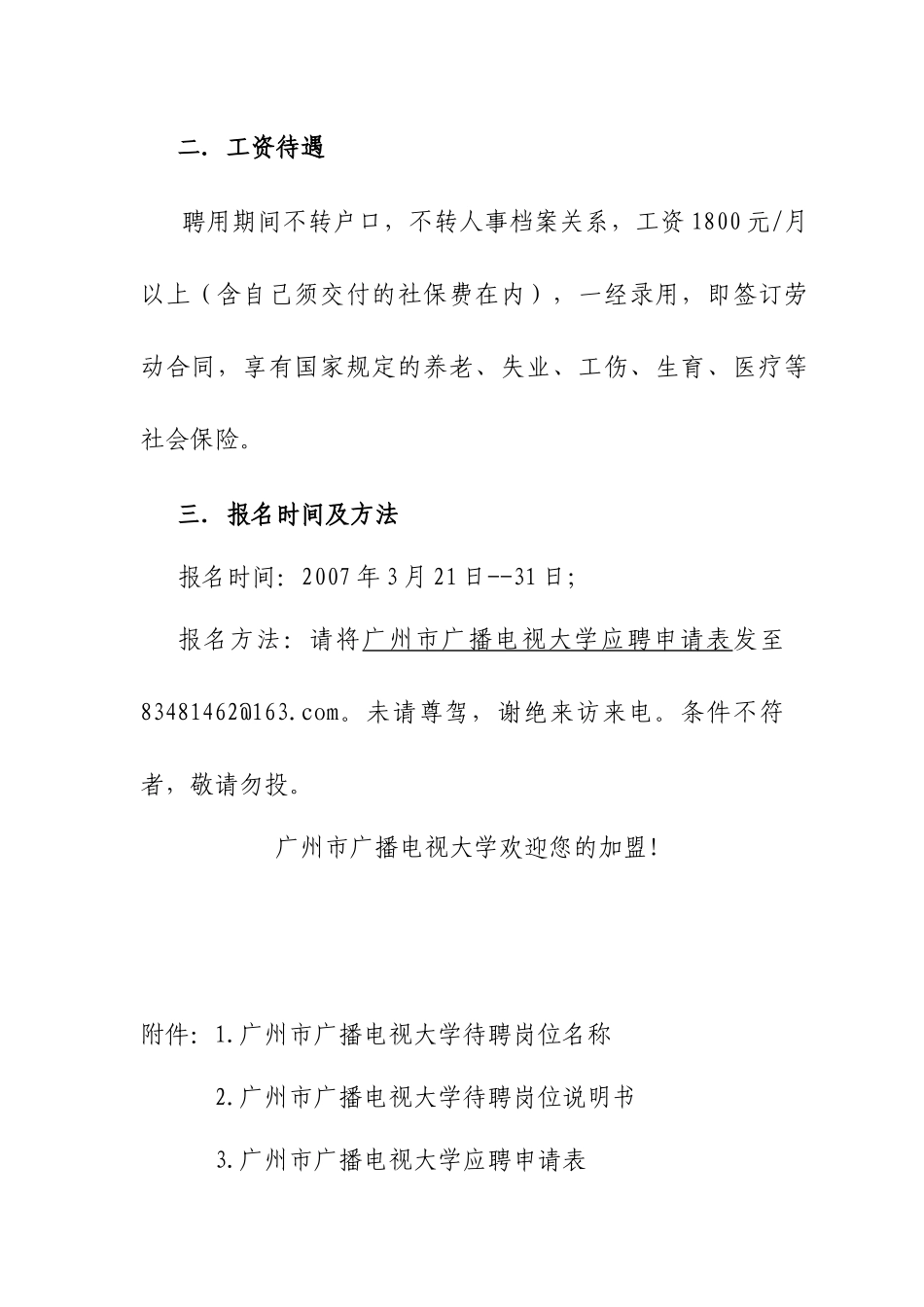 广州市广播电视大学公开招聘启事_第2页