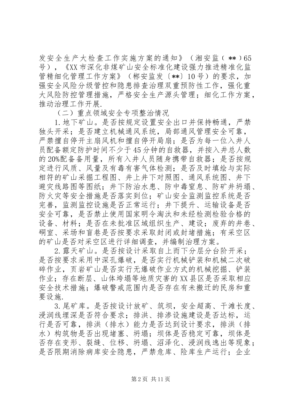 各行业冬季安全生产大检查方案（四篇）_第2页