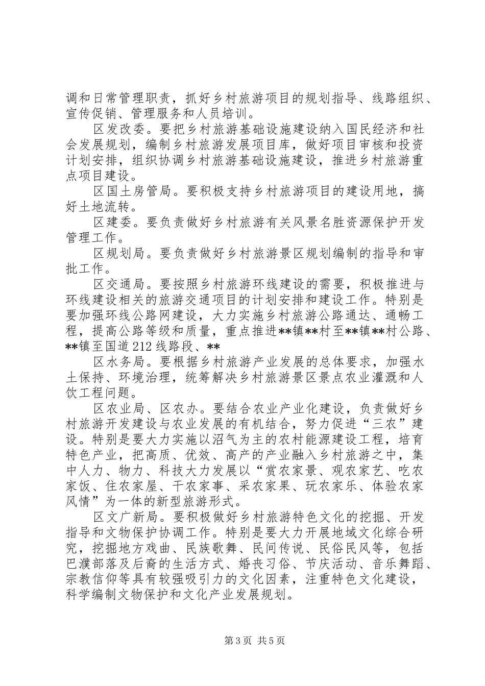 旅游局乡村旅游产业发展工作实施方案_第3页