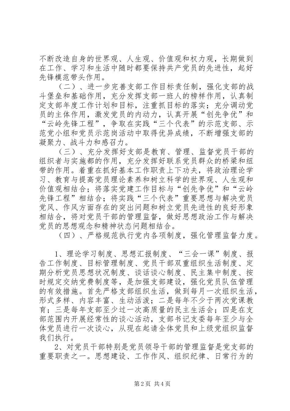 人民法院机关党支部整改方案_第2页