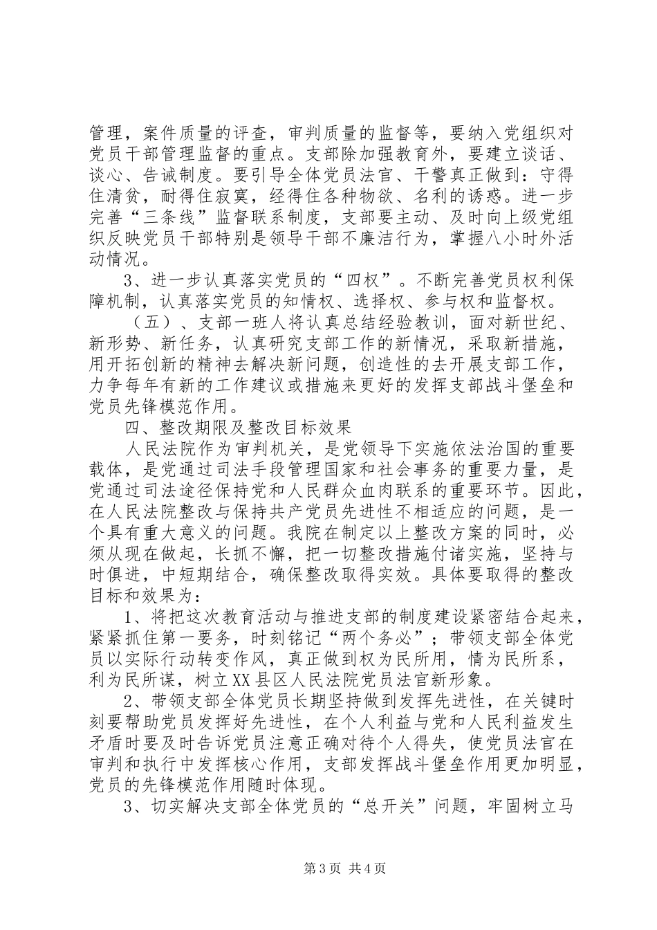 人民法院机关党支部整改方案_第3页