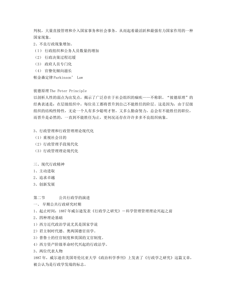 公共行政学讲义(XXXX)_第2页