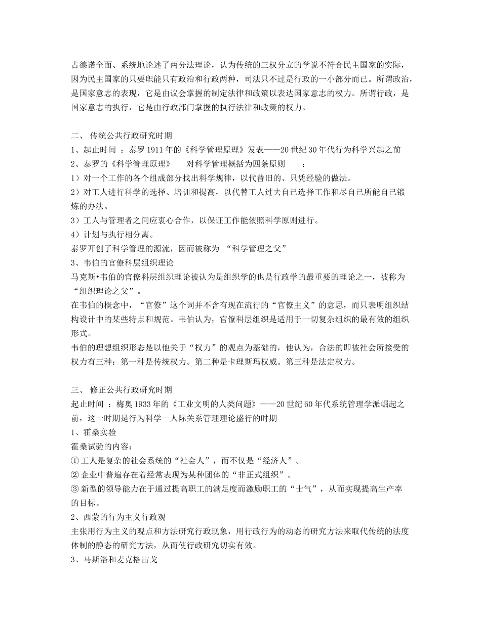 公共行政学讲义(XXXX)_第3页