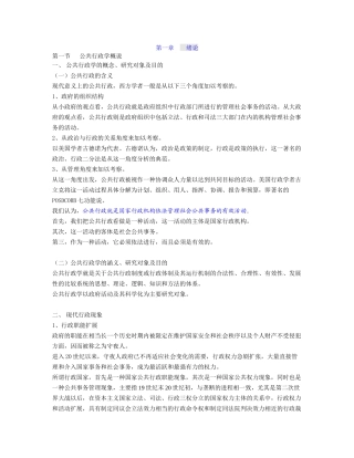公共行政学讲义(XXXX)