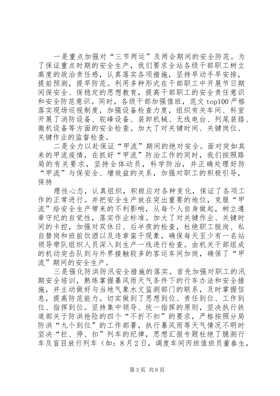 铁路调车安全工作总结_第3页