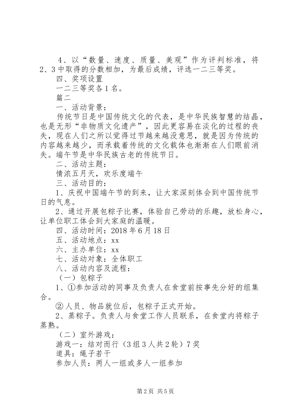 工会端午节活动实施方案_第2页