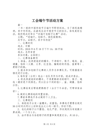 工会端午节活动实施方案
