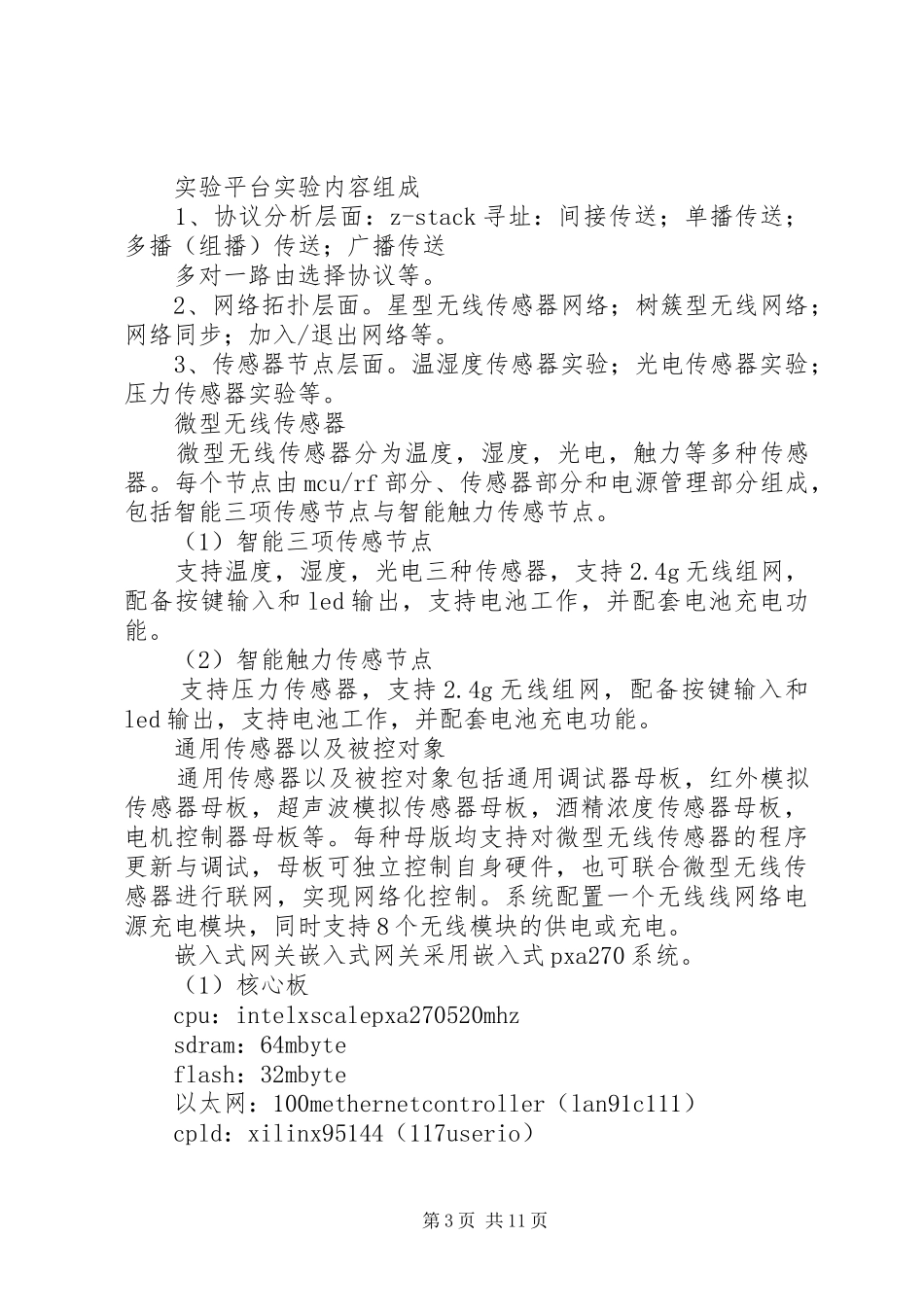 一套构思完整的物联网实验室建设实施方案_第3页