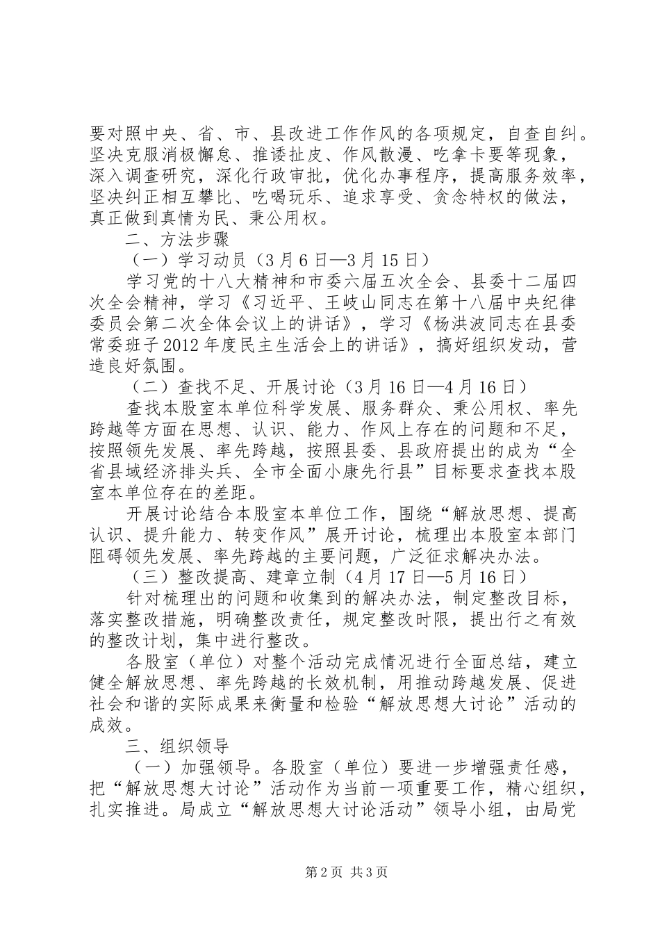 建委开展解放思想大讨论活动实施方案_第2页