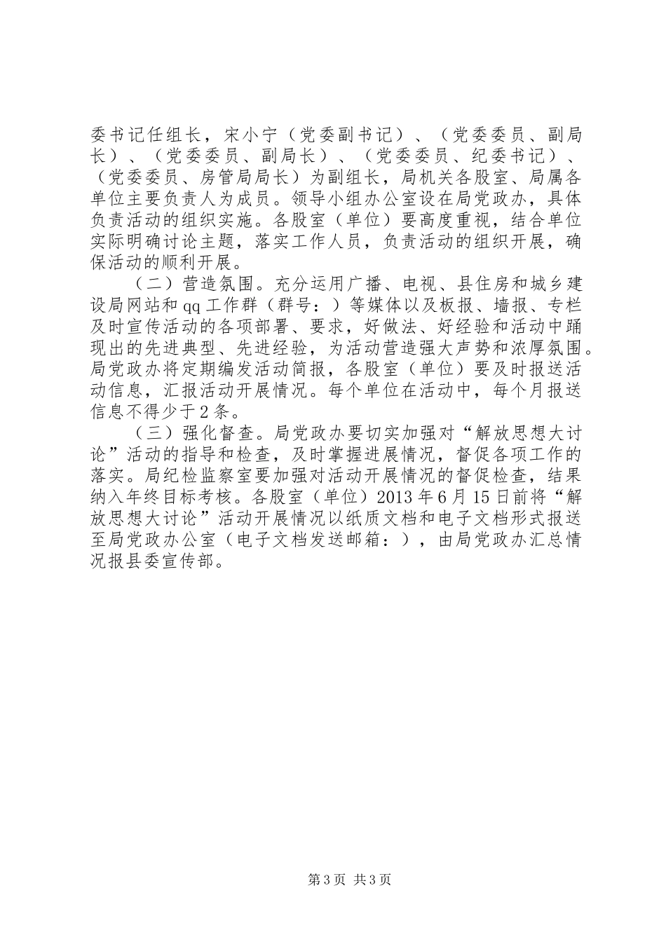 建委开展解放思想大讨论活动实施方案_第3页