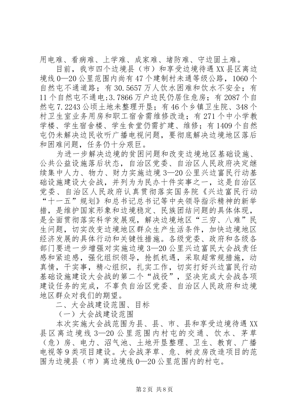 市加强边境基础设施建设方案_第2页